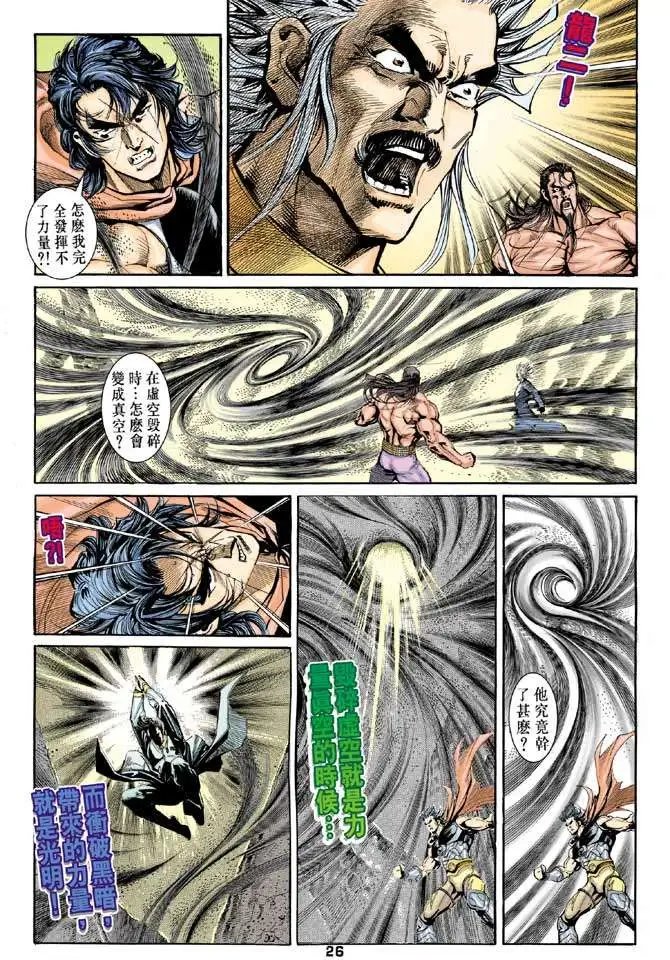 第26卷毁碎虚空