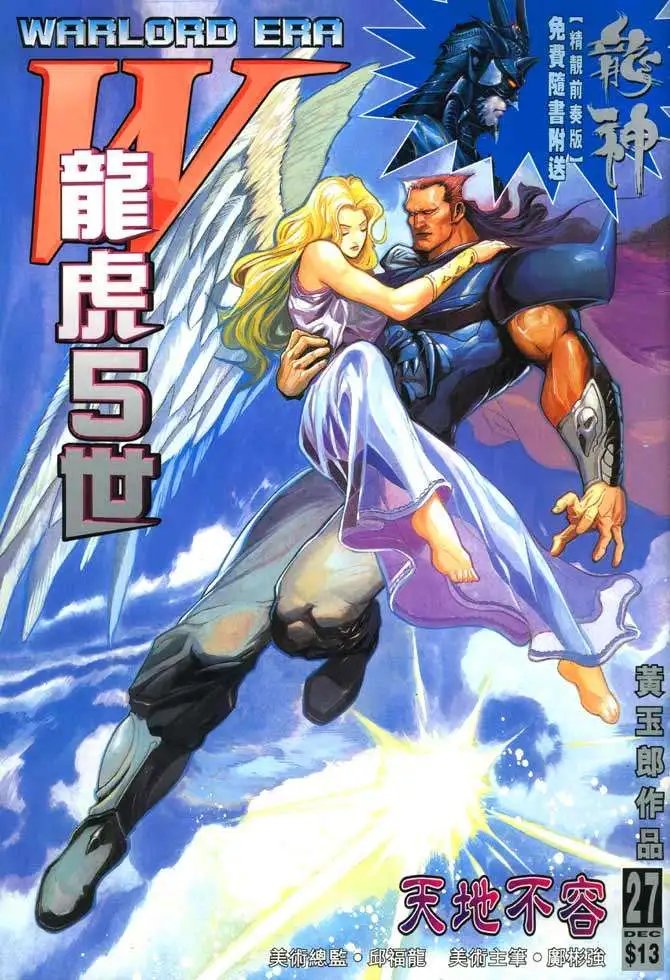 第27卷天地不容