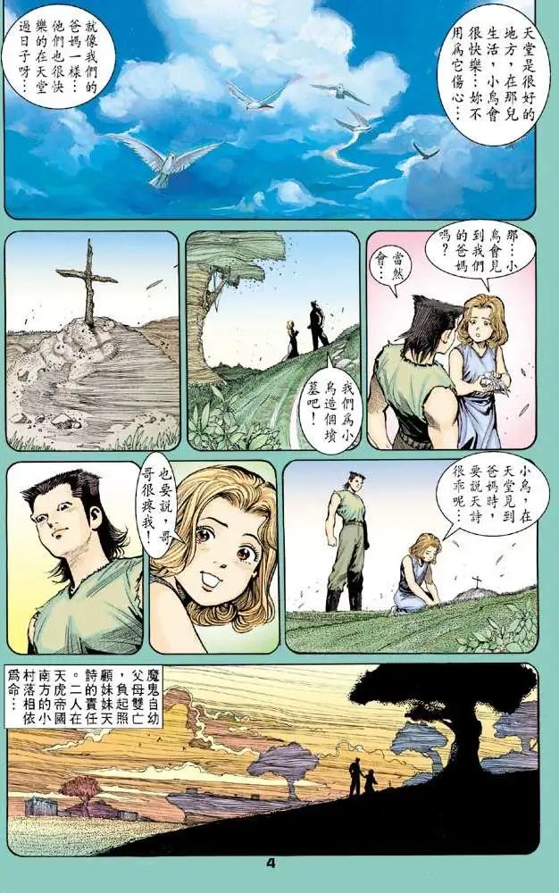 第27卷天地不容
