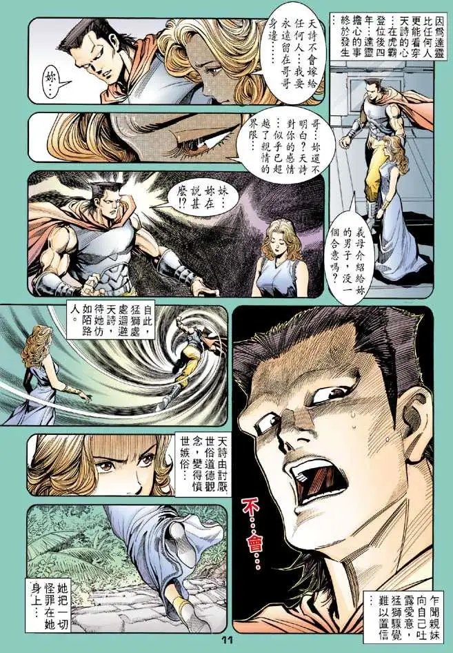 第27卷天地不容