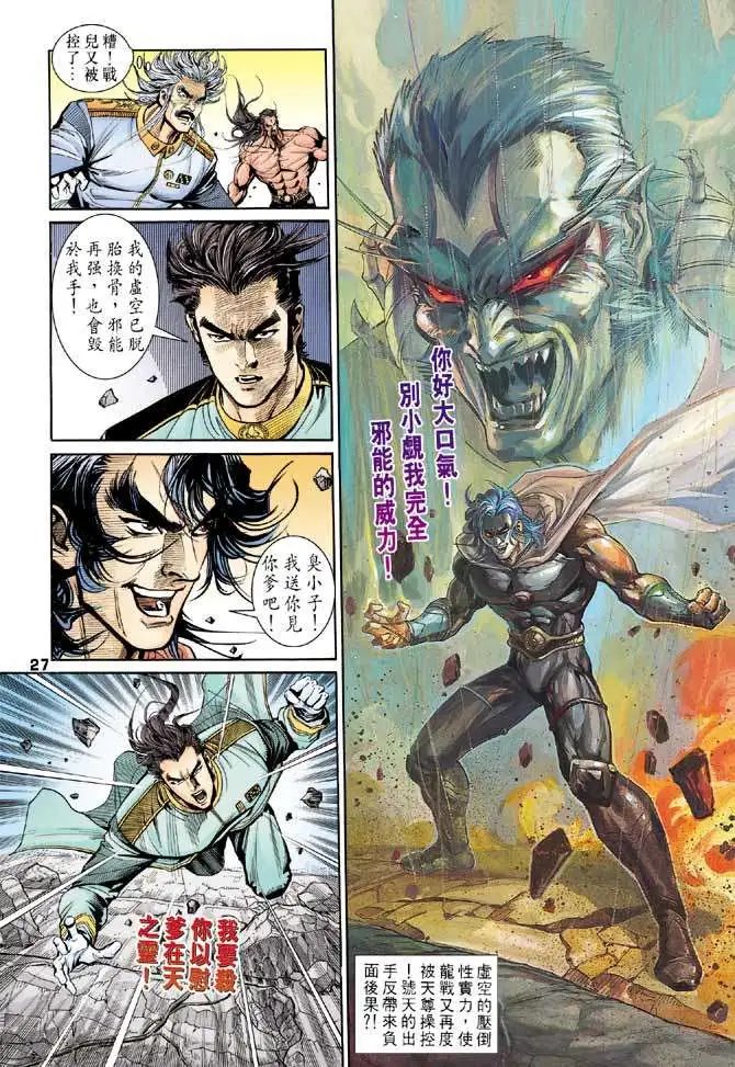 第27卷天地不容