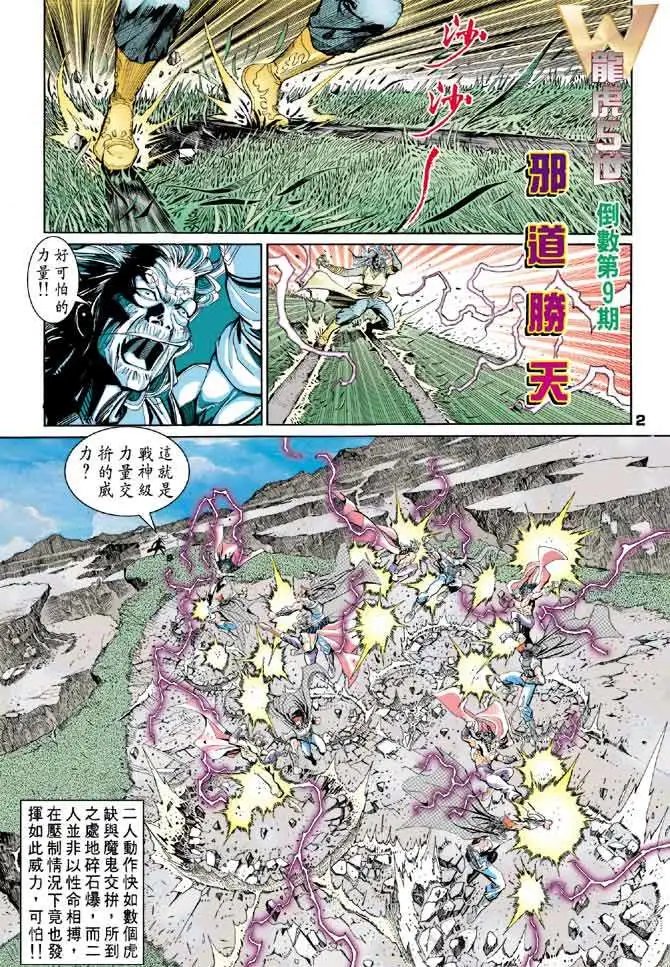 第28卷邪道胜天