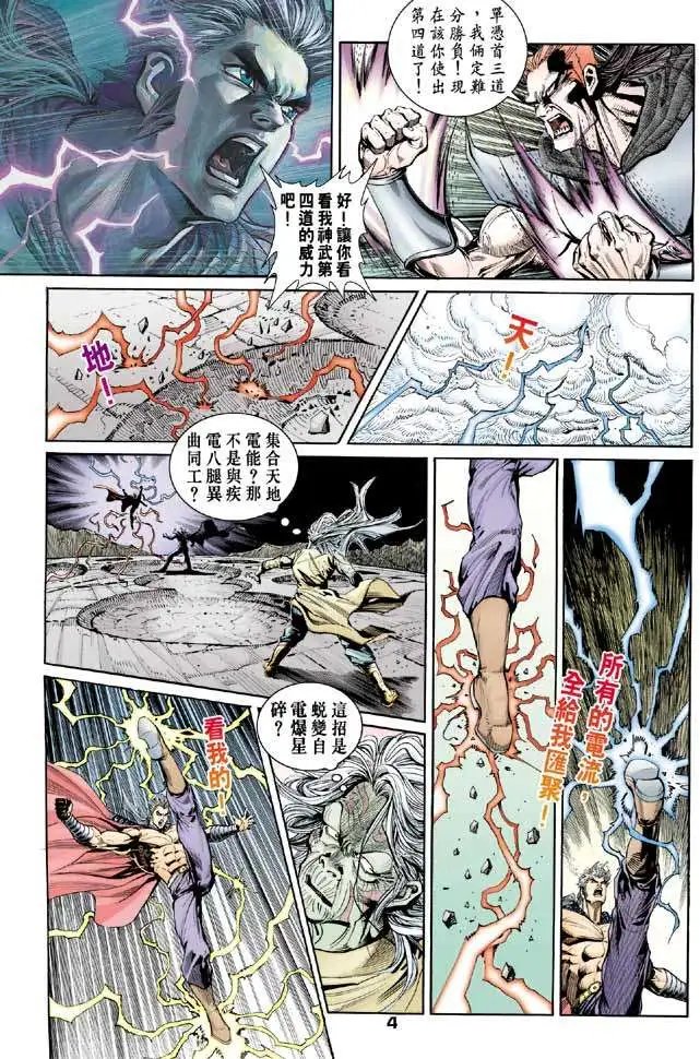 第28卷邪道胜天