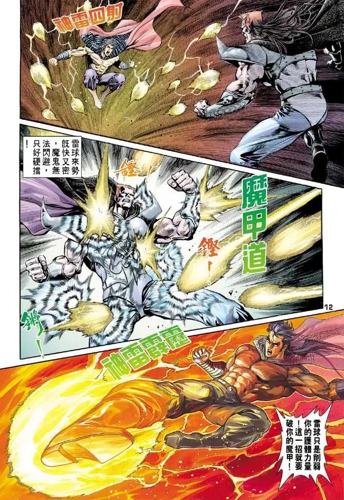 第28卷邪道胜天
