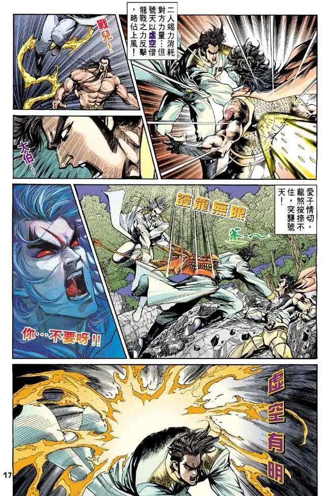 第28卷邪道胜天