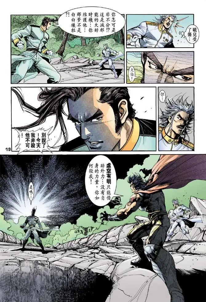 第28卷邪道胜天