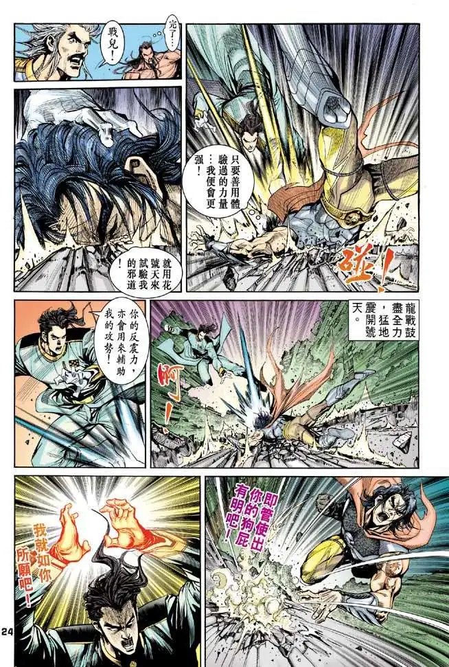 第28卷邪道胜天