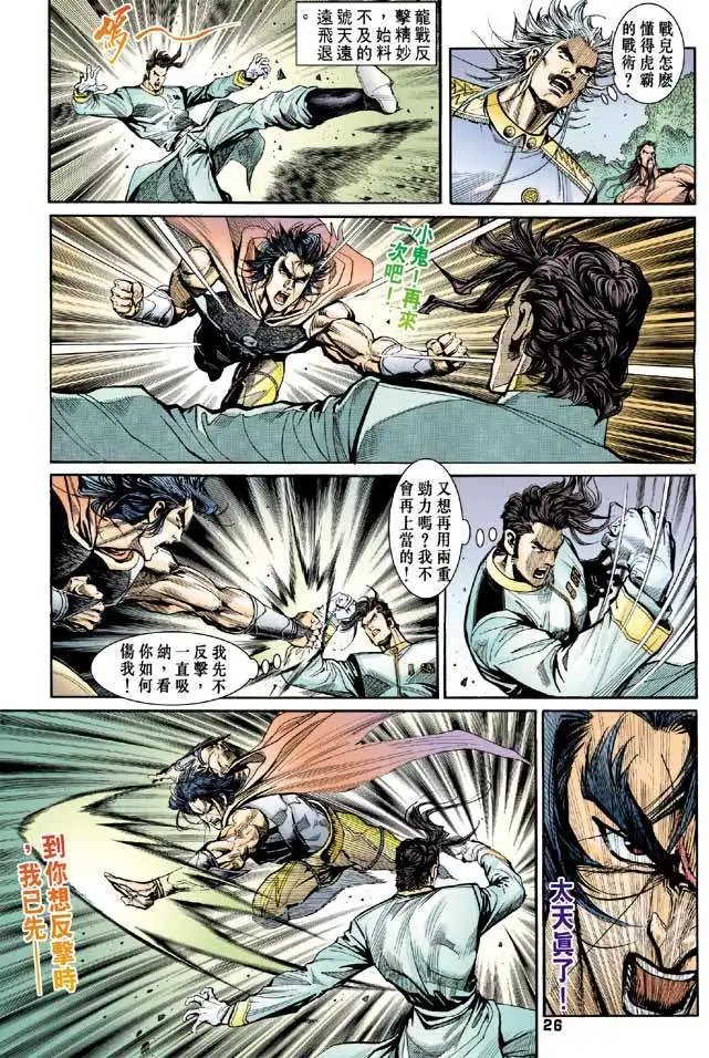 第28卷邪道胜天