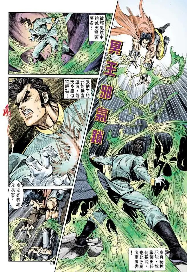 第28卷邪道胜天