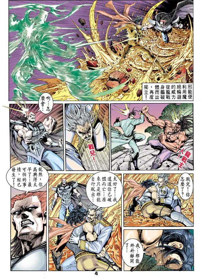 第30卷战龙被困