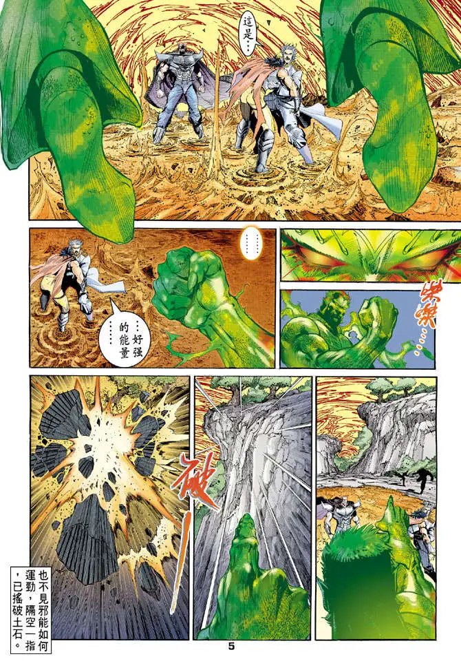 第30卷战龙被困