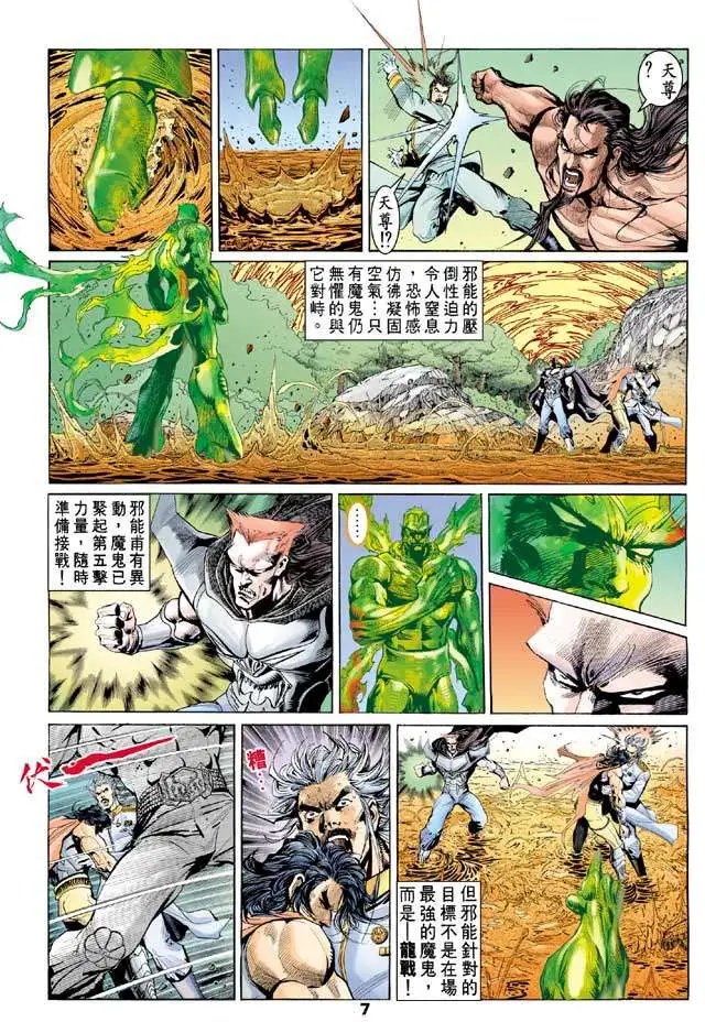 第30卷战龙被困