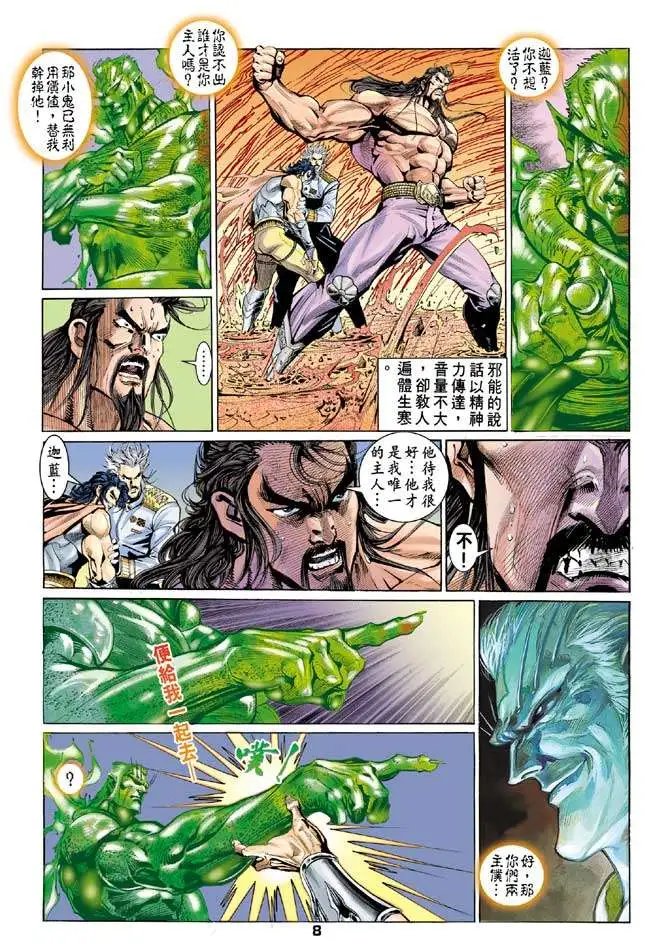 第30卷战龙被困