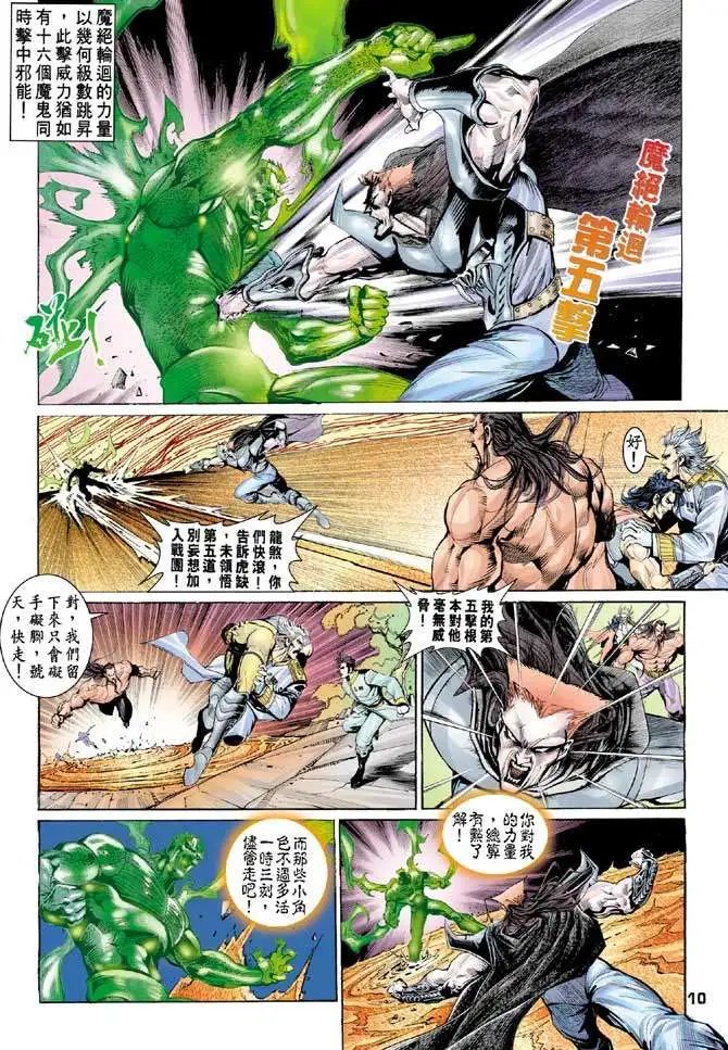 第30卷战龙被困