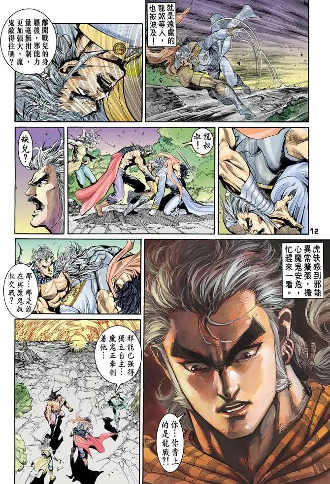 第30卷战龙被困