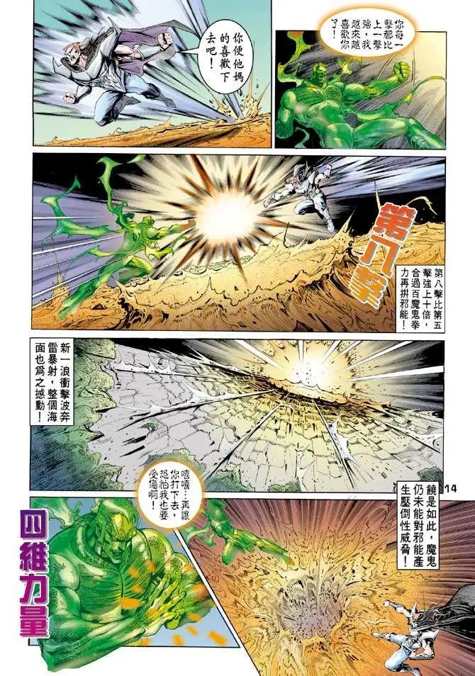 第30卷战龙被困