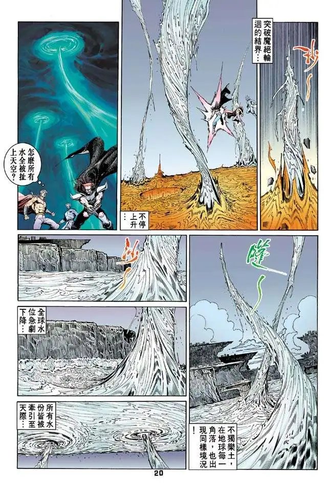 第30卷战龙被困