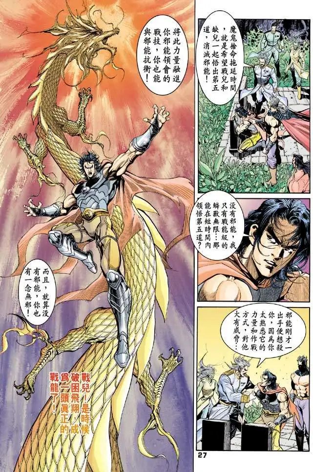 第30卷战龙被困