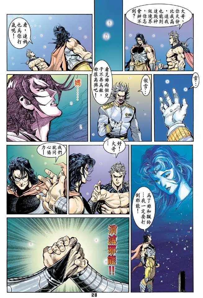 第30卷战龙被困