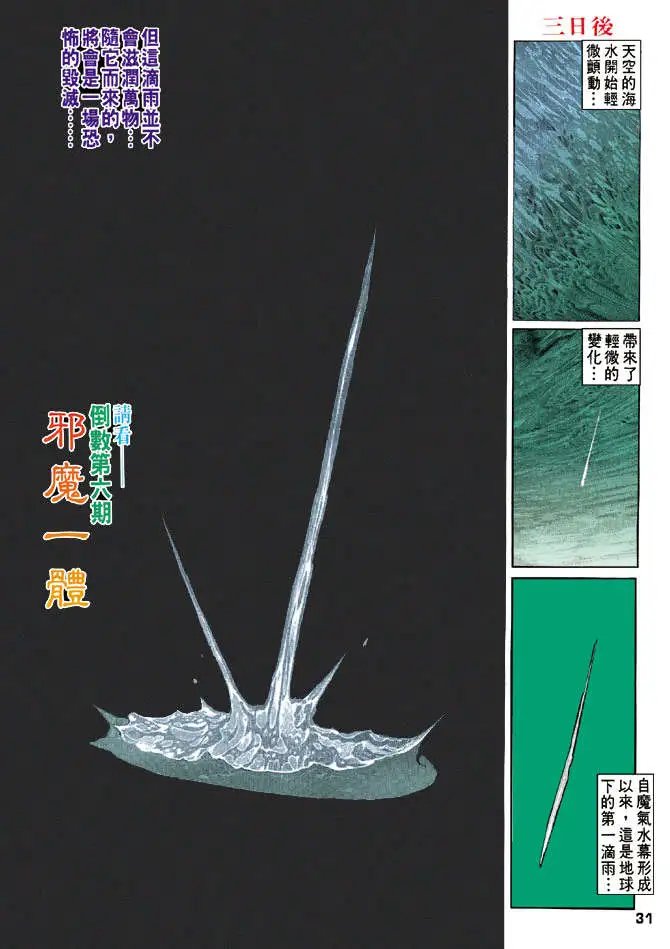 第30卷战龙被困