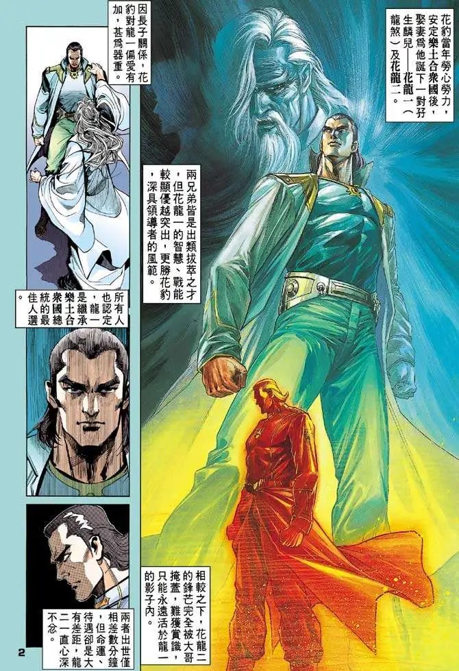 第03卷龙战逼供