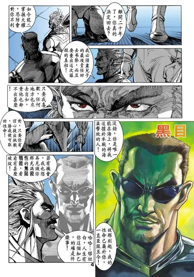 第03卷龙战逼供