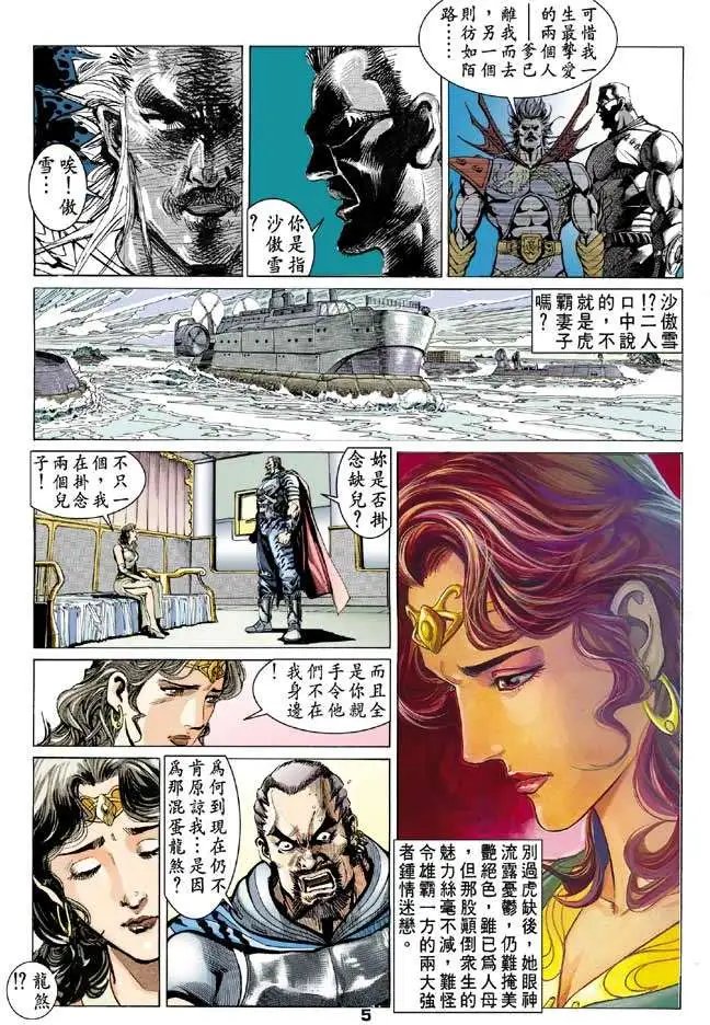 第03卷龙战逼供