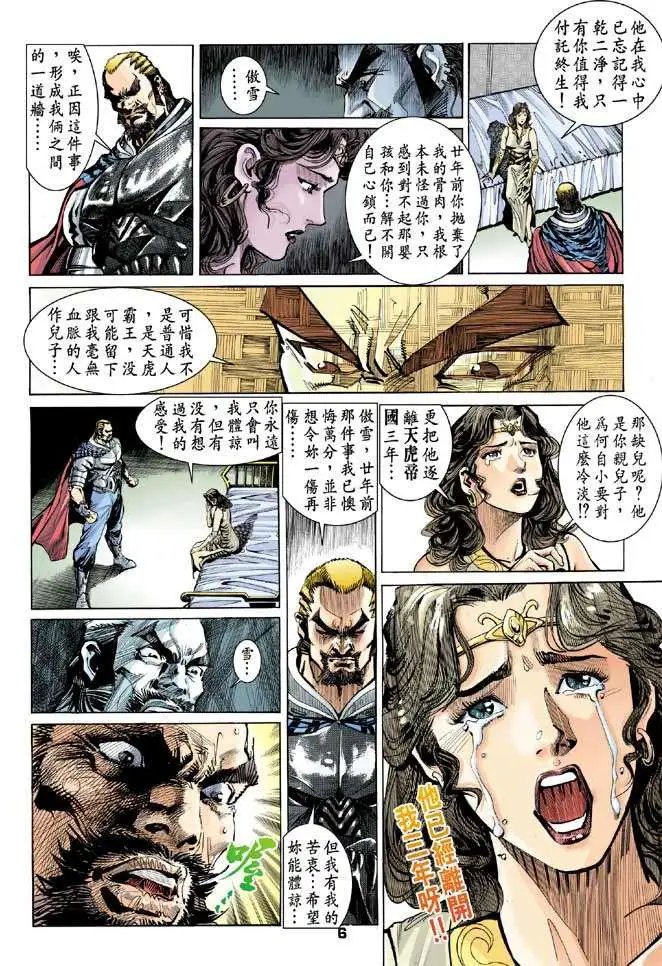 第03卷龙战逼供