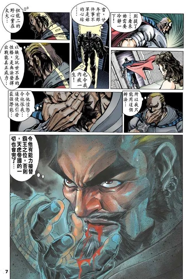 第03卷龙战逼供