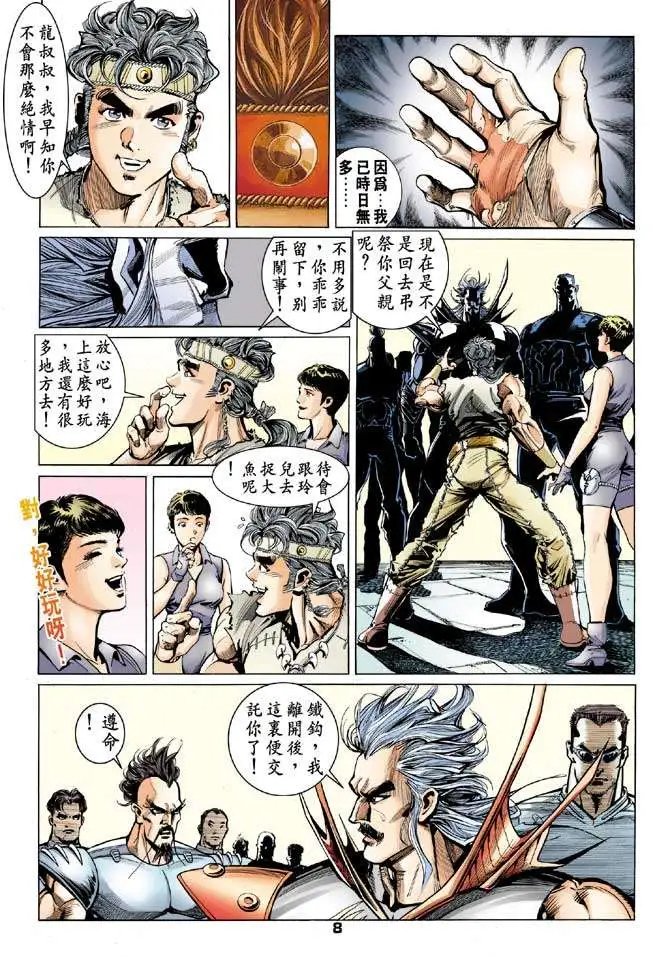 第03卷龙战逼供