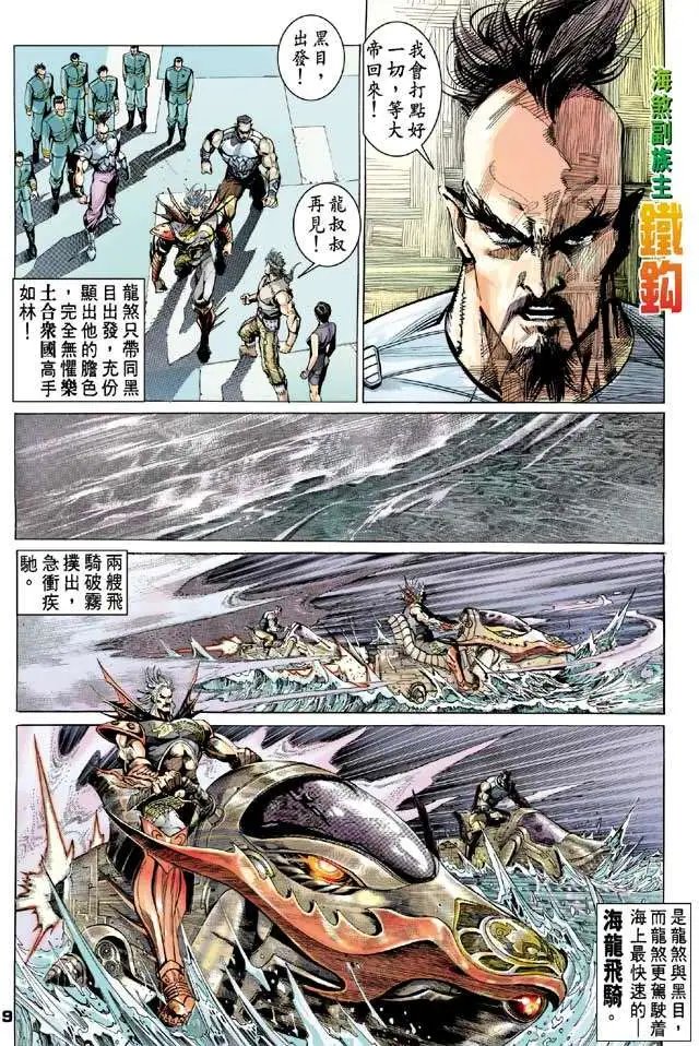 第03卷龙战逼供