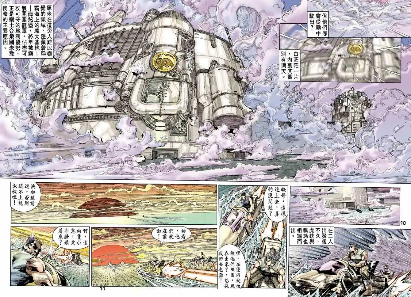 第03卷龙战逼供