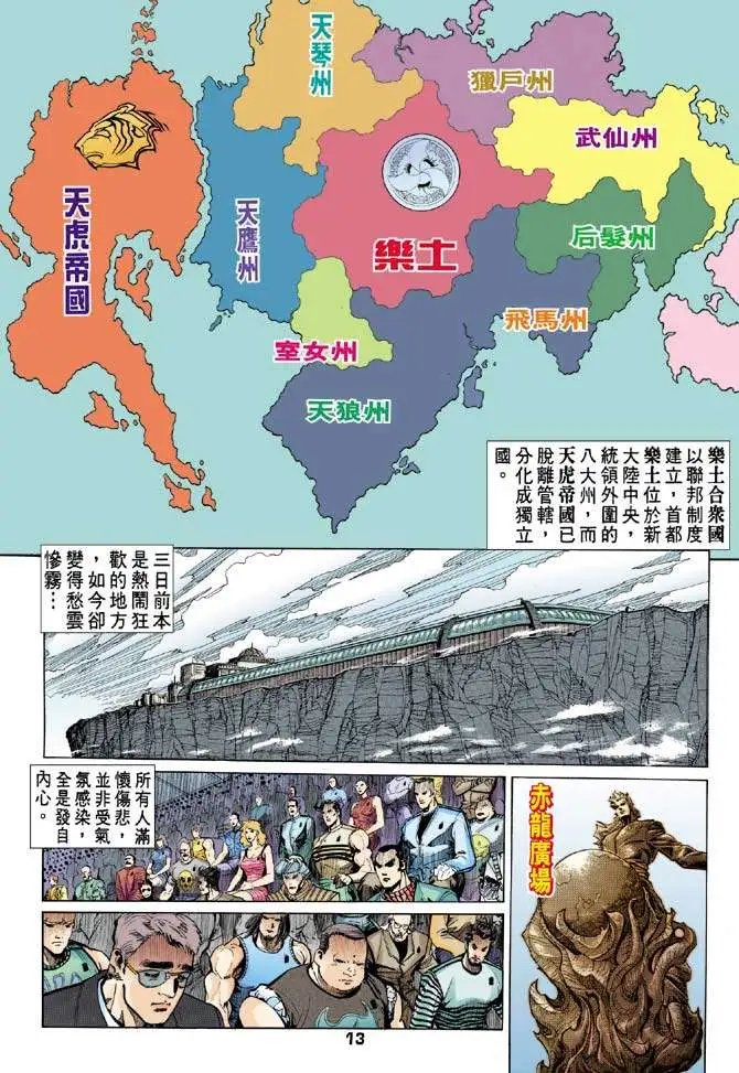 第03卷龙战逼供
