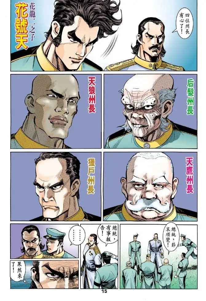 第03卷龙战逼供
