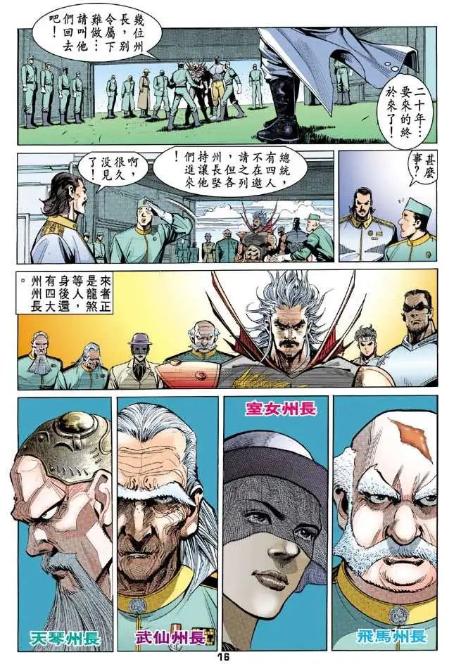 第03卷龙战逼供