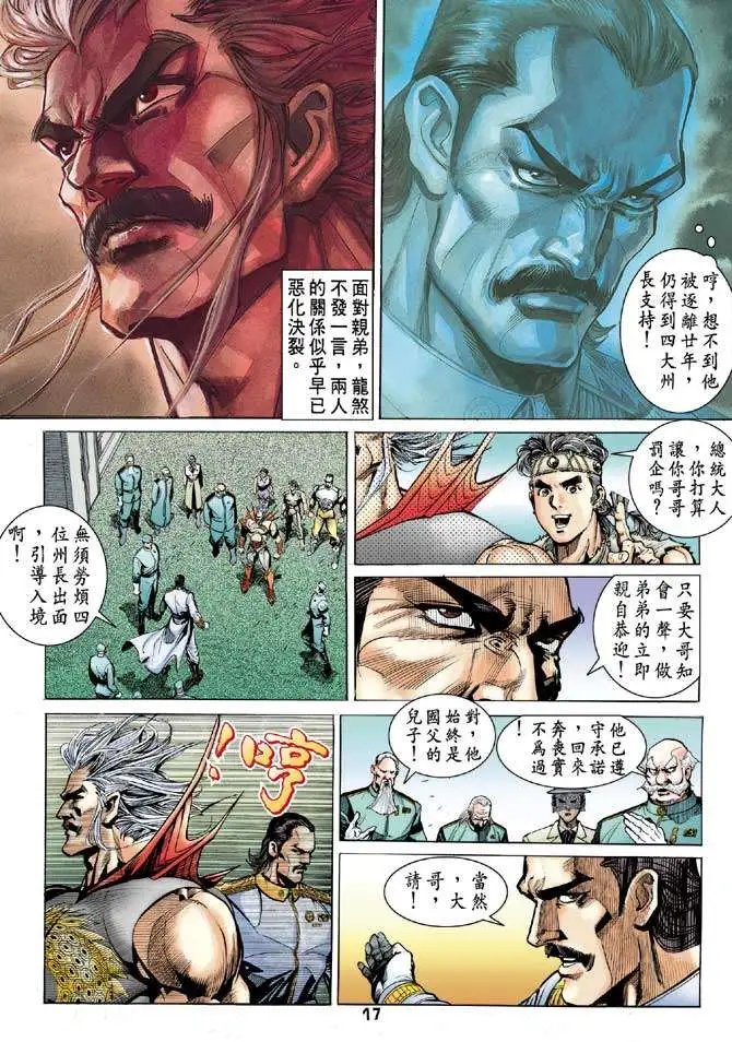 第03卷龙战逼供