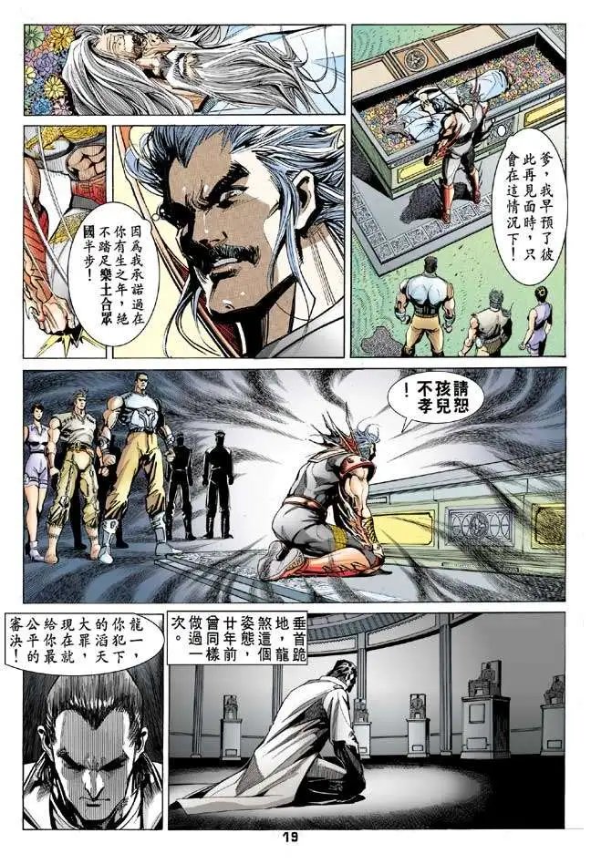 第03卷龙战逼供