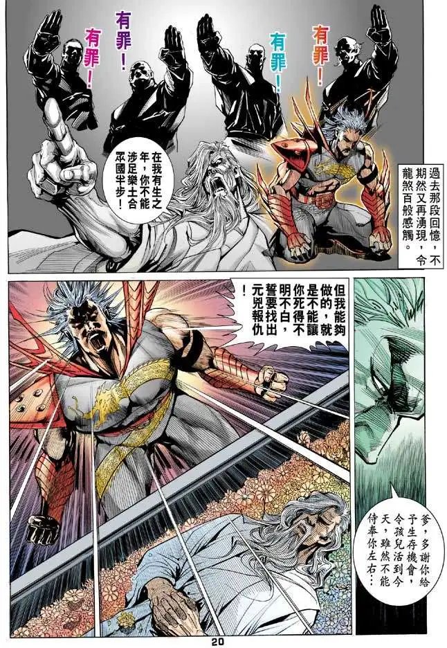 第03卷龙战逼供