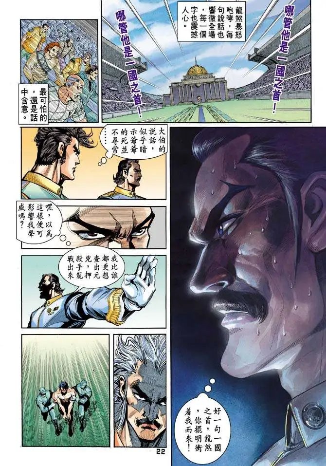 第03卷龙战逼供