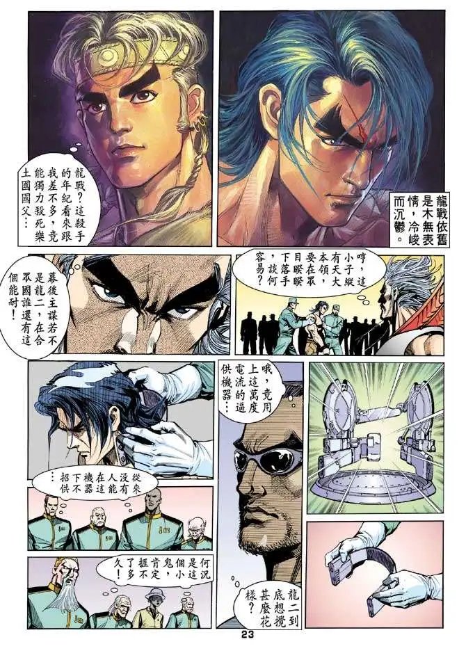 第03卷龙战逼供