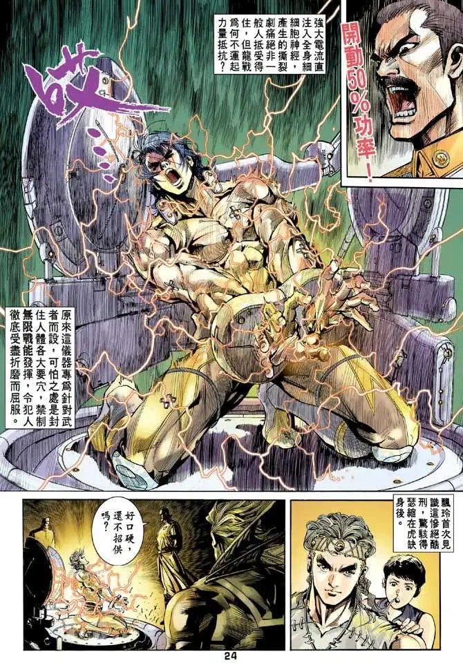 第03卷龙战逼供