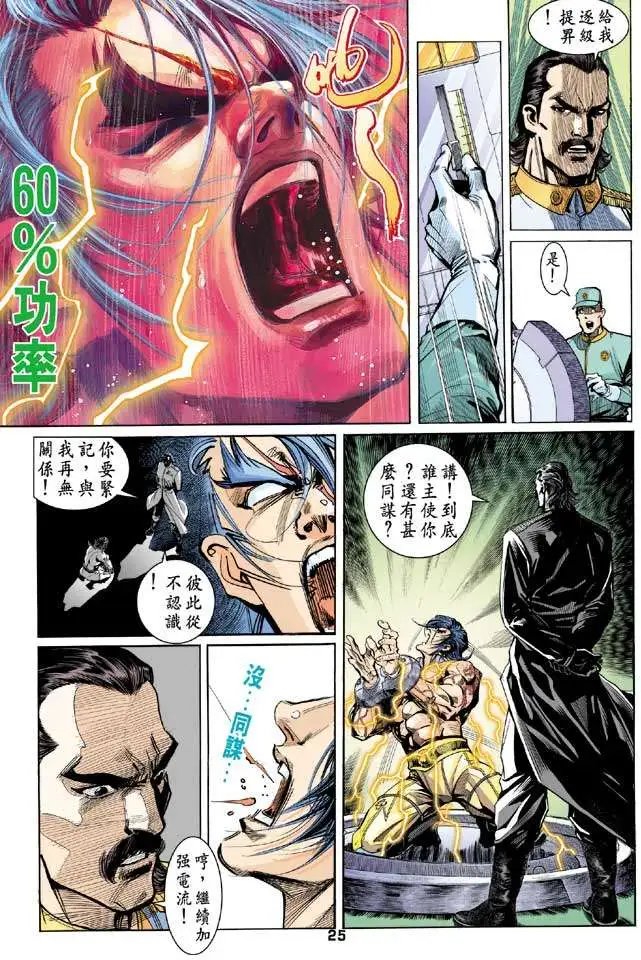 第03卷龙战逼供