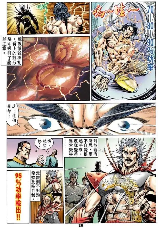 第03卷龙战逼供