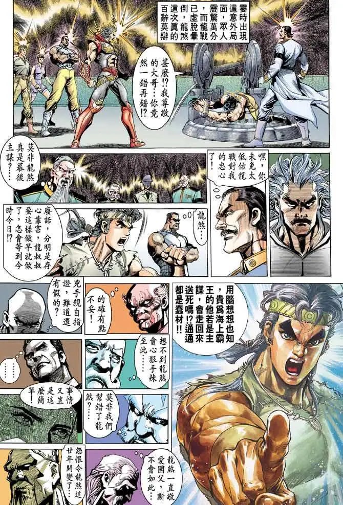 第03卷龙战逼供