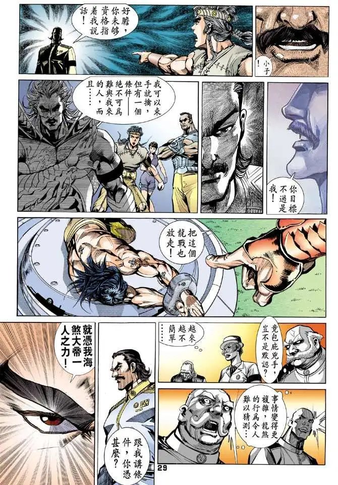 第03卷龙战逼供