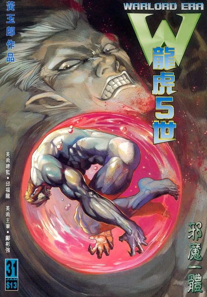 第31卷邪魔一体