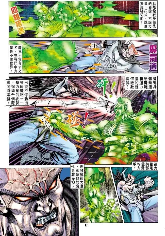 第31卷邪魔一体