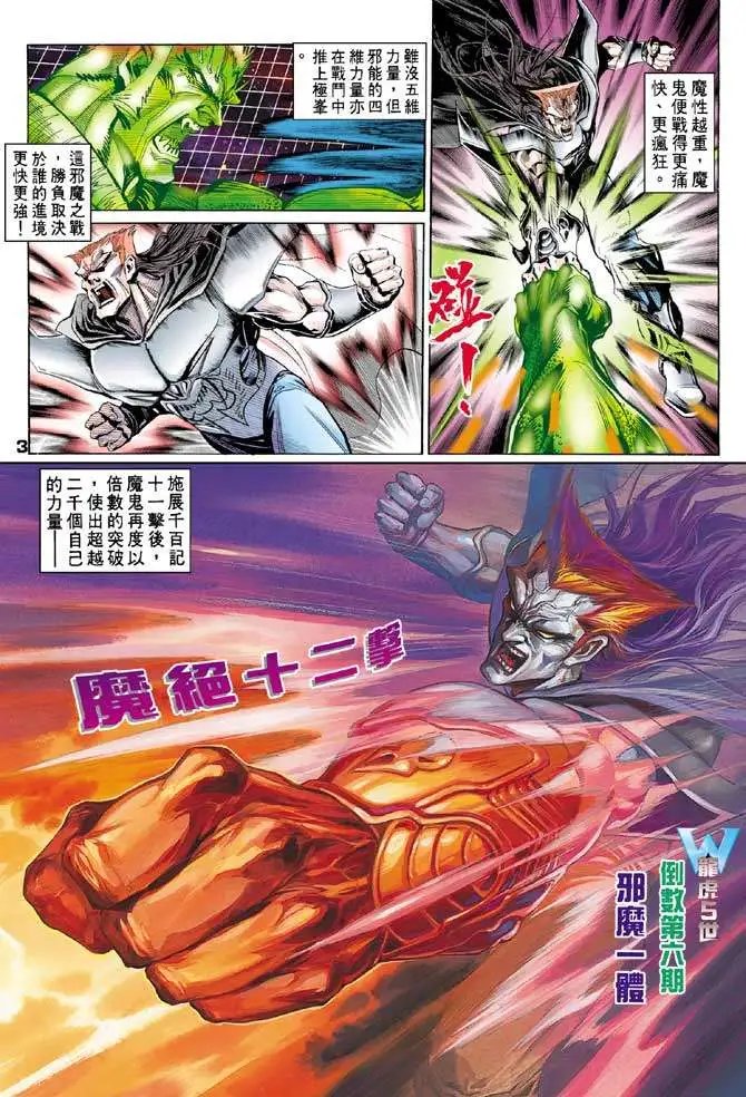第31卷邪魔一体