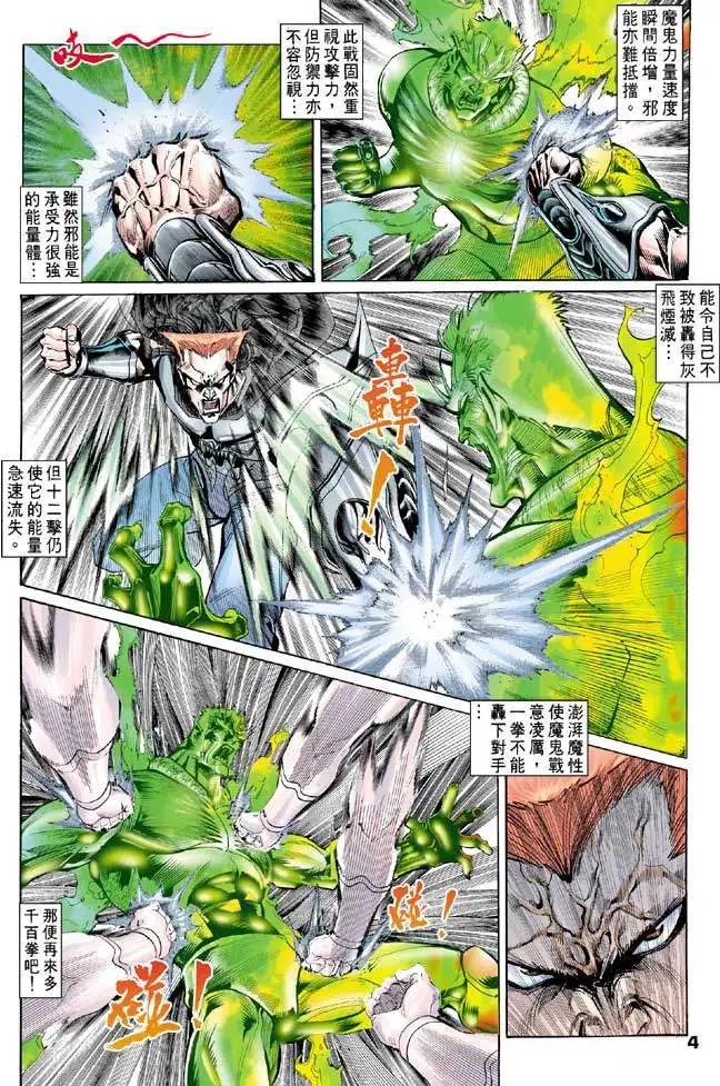 第31卷邪魔一体
