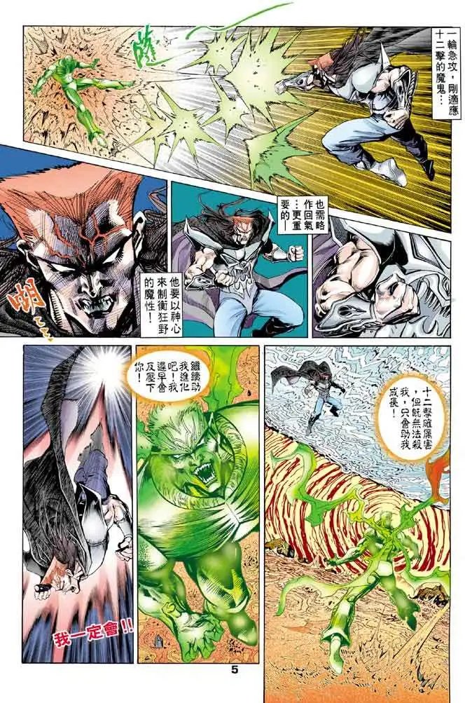 第31卷邪魔一体